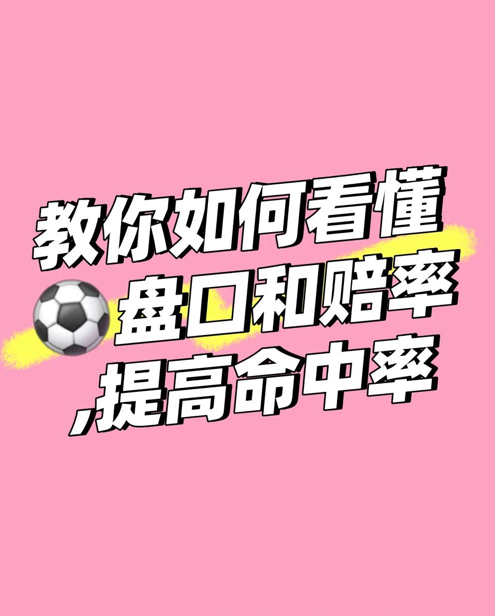 赔率变化盘口突变,业内人士深度分析 赔率变化盘口突变,业内人士深度分析